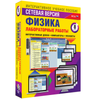 Лабораторные работы по физике 8 класс. Сетевая версия - «globural.ru» - Нижняя Тура