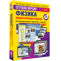 Лабораторные работы по физике 9 класс. Сетевая версия - «globural.ru» - Нижняя Тура