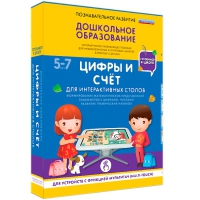 Интерактивное развивающие пособие "Готовимся к школе. Цифры и счёт. Для интерактивных столов" - «globural.ru» - Нижняя Тура
