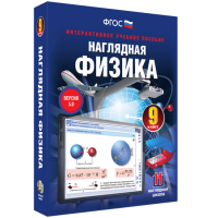 Наглядная физика. 9 класс - «globural.ru» - Нижняя Тура