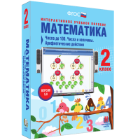 Математика 2 класс. Числа до 100. Числа и величины. Арифметические действия - «globural.ru» - Нижняя Тура