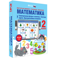 Математика 2 класс. Геометрические фигуры и величины. Текстовые задачи. Пространственные отношения - «globural.ru» - Нижняя Тура