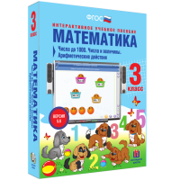 Математика 3 класс. Числа до 1 000. Числа и величины. Арифметические действия - «globural.ru» - Нижняя Тура