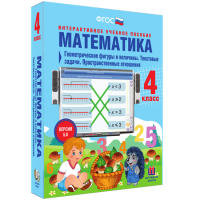 Математика 4 класс. Геометрические фигуры и величины. Текстовые задачи. Пространственные отношения - «globural.ru» - Нижняя Тура
