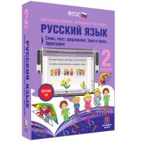 Русский язык 2 класс. Слово, текст, предложение. Звуки и буквы. Орфография - «globural.ru» - Нижняя Тура