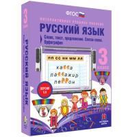 Русский язык 3 класс. Слово, текст, предложение. Состав слова. Орфография - «globural.ru» - Нижняя Тура