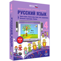 Русский язык 4 класс. Звуки и буквы. Состав слова. Слово, текст, предложение. Синтаксис и пунктуация. Лексика - «globural.ru» - Нижняя Тура