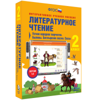 Литературное чтение 2 класс. Устное народное творчество. Былины. Богатырские сказки. Сказы - «globural.ru» - Нижняя Тура
