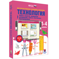 Технология. Работа с бумагой, природными материалами, тканью, пластилином. Конструирование - «globural.ru» - Нижняя Тура