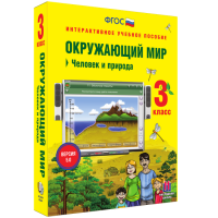 Окружающий мир 3 класс. Человек и природа - «globural.ru» - Нижняя Тура