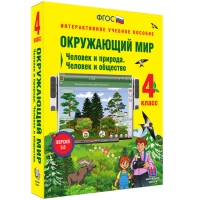 Окружающий мир 4 класс. Человек и природа. Человек и общество - «globural.ru» - Нижняя Тура