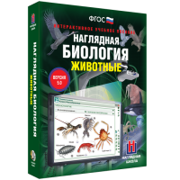 Наглядная биология. Животные - «globural.ru» - Нижняя Тура