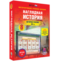 Наглядная история. История России XIX века. 8 класс - «globural.ru» - Нижняя Тура