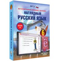 Наглядный русский язык. 6 класс - «globural.ru» - Нижняя Тура