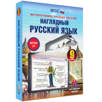 Наглядный русский язык. 9 класс - «globural.ru» - Нижняя Тура