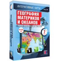 Интерактивные карты. География материков и океанов. 7 класс. Главные особенности природы Земли - «globural.ru» - Нижняя Тура