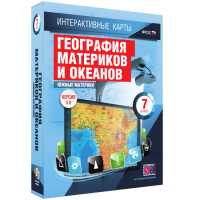Интерактивные карты. География материков и океанов. 7 класс. Южные материки - «globural.ru» - Нижняя Тура