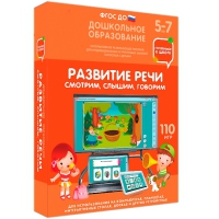 Интерактивное развивающее пособие "Готовимся к школе. Развитие речи. Смотрим, слышим, говорим" - «globural.ru» - Нижняя Тура