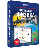 Наглядная физика. Статика. Специальная теория относительности - «globural.ru» - Нижняя Тура