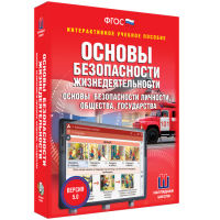 Интерактивное учебное пособие. ОБЖ. Основы безопасности личности, общества, государства - «globural.ru» - Нижняя Тура