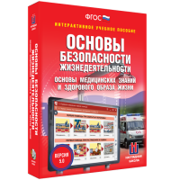 Интерактивное учебное пособие. ОБЖ. Основы медицинских знаний и здорового образа жизни - «globural.ru» - Нижняя Тура