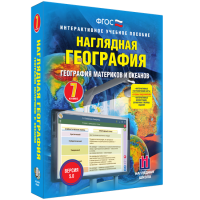 Наглядная география. География материков и океанов. 7 класс - «globural.ru» - Нижняя Тура