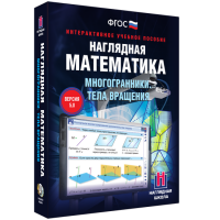 Наглядная математика. Многогранники. Тела вращения - «globural.ru» - Нижняя Тура