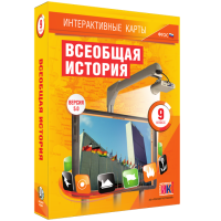 Интерактивные карты. Всеобщая история. 9 класс - «globural.ru» - Нижняя Тура