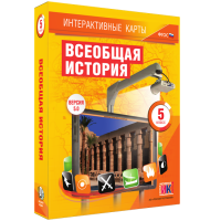Интерактивные карты. Всеобщая история. 5 класс. - «globural.ru» - Нижняя Тура