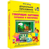 Интерактивное развивающее пособие "Говорящие картинки. Слушаем и повторяем" - «globural.ru» - Нижняя Тура