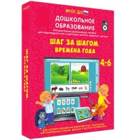 Интерактивное развивающее пособие "Шаг за шагом. Времена года" - «globural.ru» - Нижняя Тура