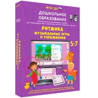 Интерактивное развивающее пособие "Ритмика. Музыкальные игры и упражнения" - «globural.ru» - Нижняя Тура