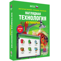 Интерактивное учебное пособие. Технология. Кулинария. - «globural.ru» - Нижняя Тура