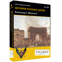 Медиа коллекция "История русских царей. Александр I Николай I" - «globural.ru» - Нижняя Тура