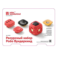 Набор ресурсный Робо Вундеркинд (Robo Wunderkind) - «globural.ru» - Нижняя Тура