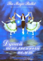 DVD "Душой исполненный полет" - «globural.ru» - Нижняя Тура