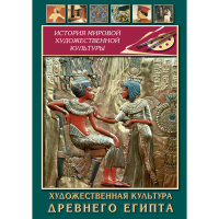 DVD Художественная культура древнего Египта - «globural.ru» - Нижняя Тура