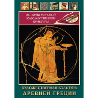 DVD Художественная культура древней Греции - «globural.ru» - Нижняя Тура