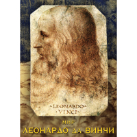 DVD Мир Леонардо да Винчи - «globural.ru» - Нижняя Тура