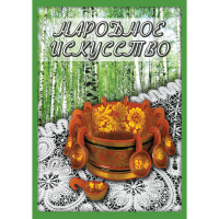 DVD Народное искусство - «globural.ru» - Нижняя Тура