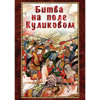 DVD Битва на поле Куликовом - «globural.ru» - Нижняя Тура