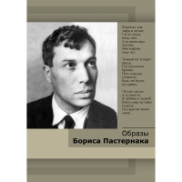 DVD Образы Бориса Пастернака - «globural.ru» - Нижняя Тура