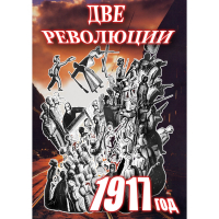 DVD Две революции. 1917 год - «globural.ru» - Нижняя Тура