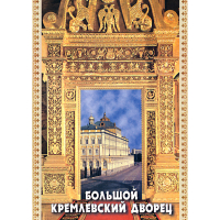 DVD Большой Кремлевский Дворец - «globural.ru» - Нижняя Тура