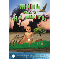 DVD Жить или не жить - «globural.ru» - Нижняя Тура
