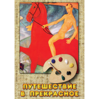 DVD Путешествие в прекрасное - «globural.ru» - Нижняя Тура