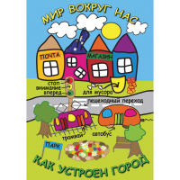 DVD Мир вокруг нас. Как устроен город - «globural.ru» - Нижняя Тура
