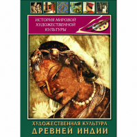 DVD Художественная культура древней Индии - «globural.ru» - Нижняя Тура