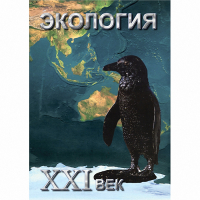 DVD Экология. ХХI век - «globural.ru» - Нижняя Тура