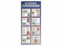 Стенд "Осторожно-терроризм!" - «globural.ru» - Нижняя Тура